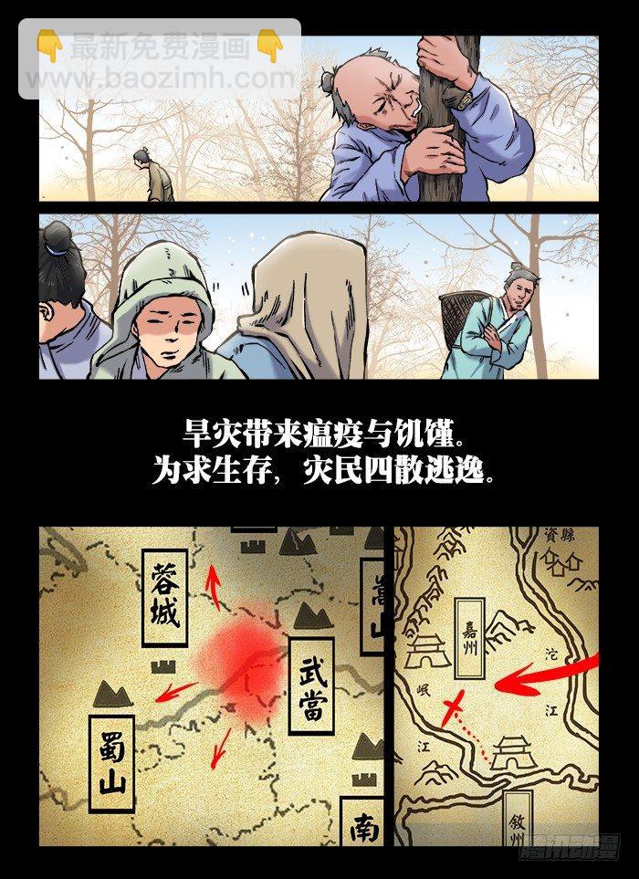 🍕快意十三刀 第一〇六回 百年一遇 第5页