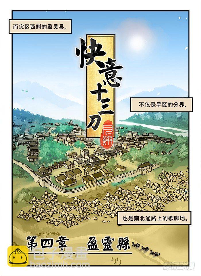 🍕快意十三刀 第一〇六回 百年一遇 第6页