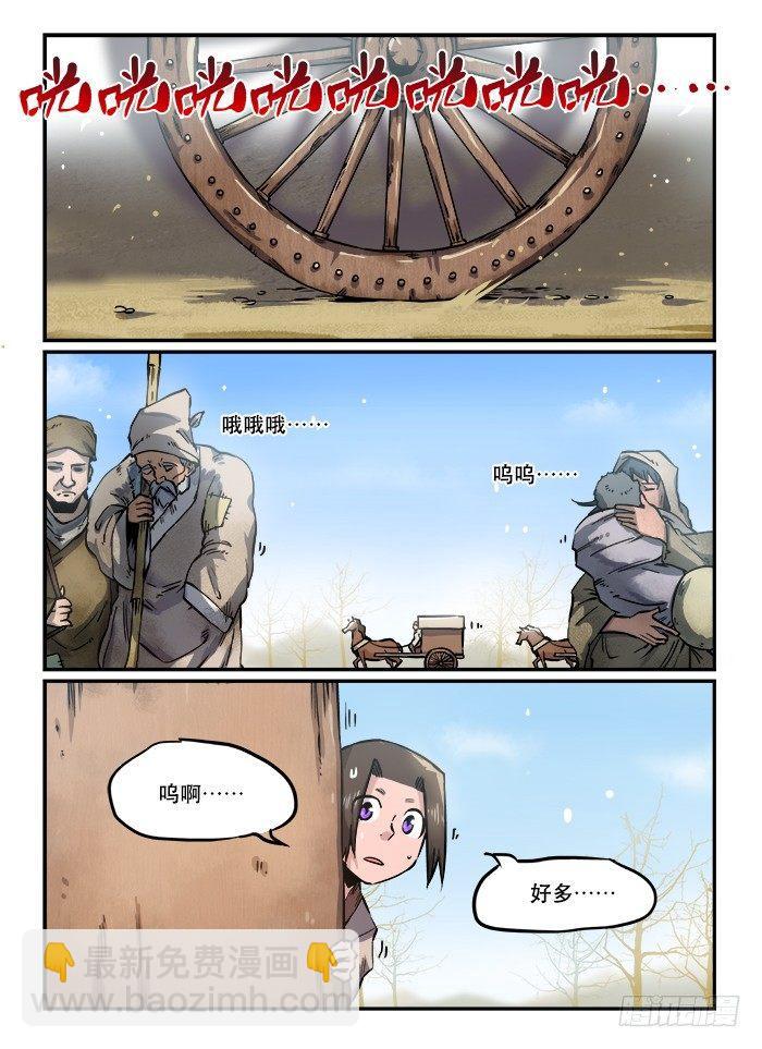 🍕快意十三刀 第一〇六回 百年一遇 第7页