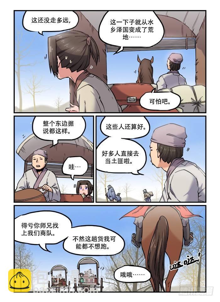 🍕快意十三刀 第一〇六回 百年一遇 第8页