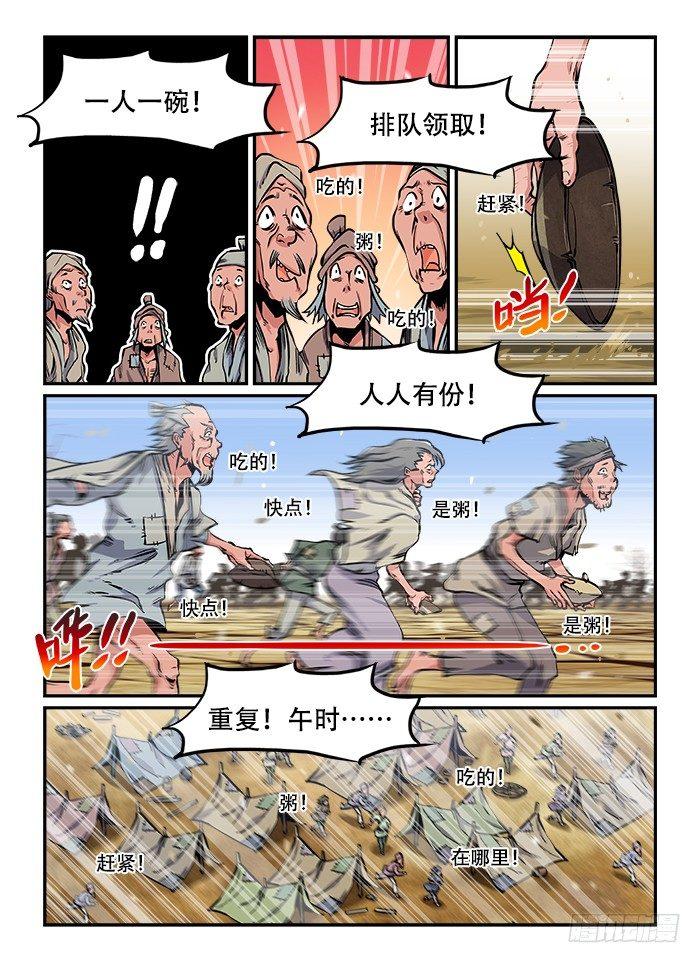 🍕快意十三刀 第一〇八回 恻隐之心 第1页