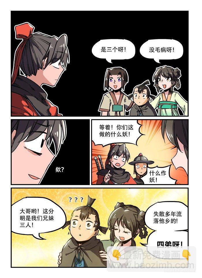 🍕快意十三刀 第一〇八回 恻隐之心 第10页