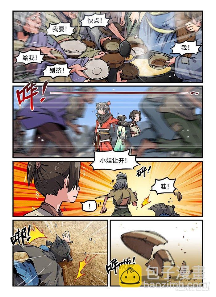 🍕快意十三刀 第一〇八回 恻隐之心 第2页