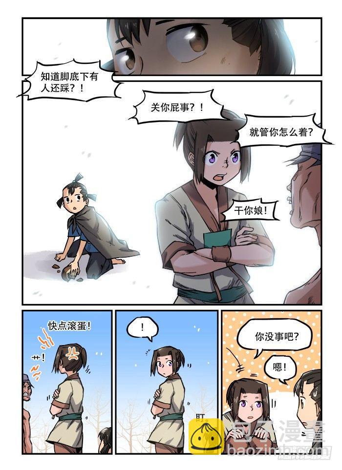 🍕快意十三刀 第一〇八回 恻隐之心 第4页
