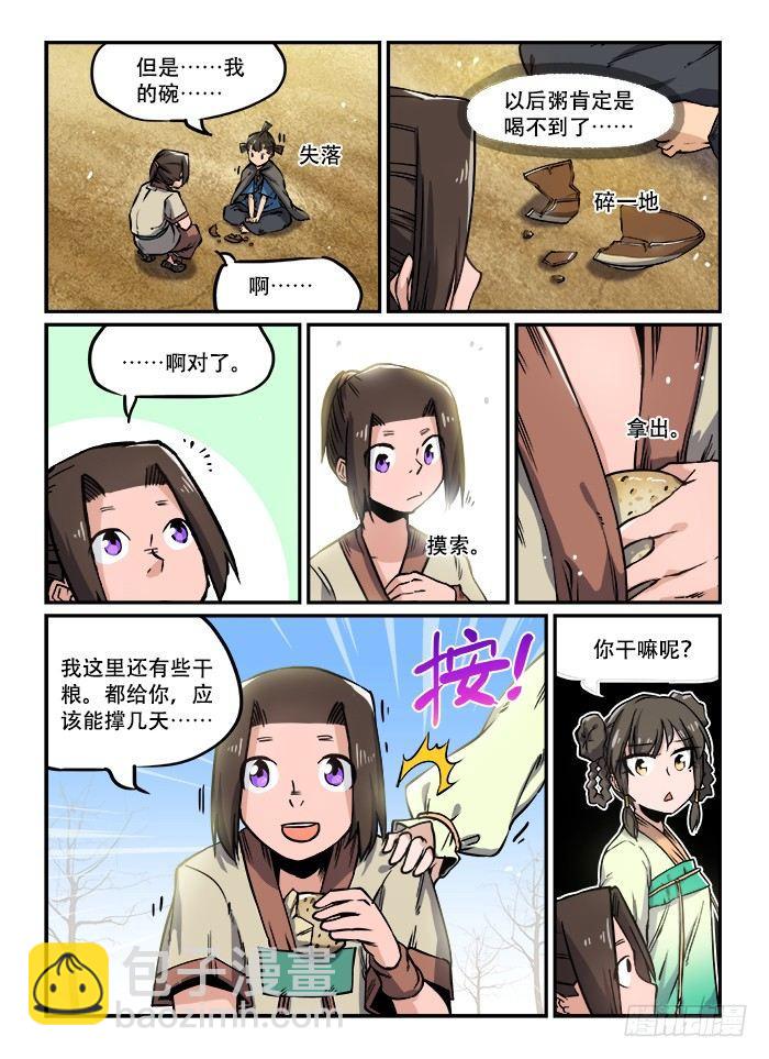🍕快意十三刀 第一〇八回 恻隐之心 第5页