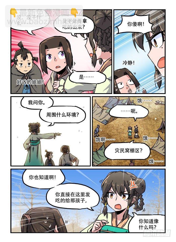 🍕快意十三刀 第一〇八回 恻隐之心 第6页