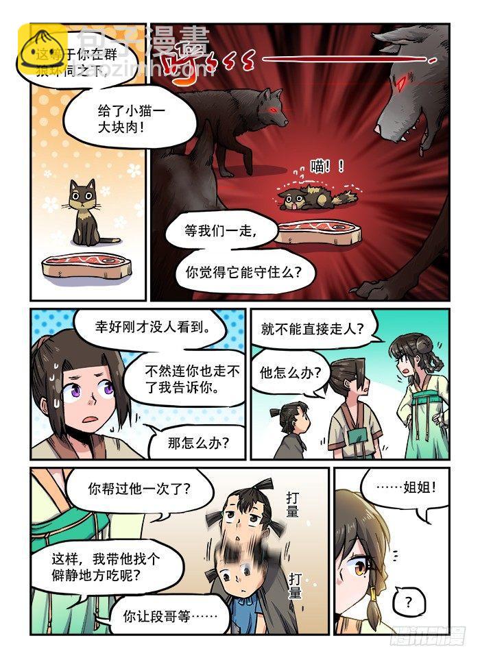 🍕快意十三刀 第一〇八回 恻隐之心 第7页