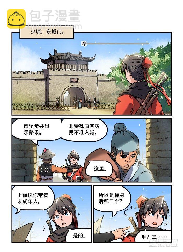 🍕快意十三刀 第一〇八回 恻隐之心 第9页