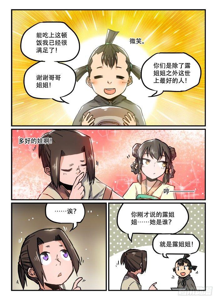 🍕快意十三刀 第一一〇回 青衣红袖 第1页