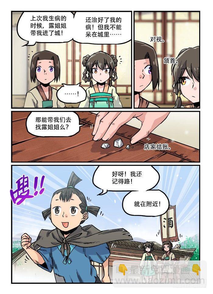🍕快意十三刀 第一一〇回 青衣红袖 第2页