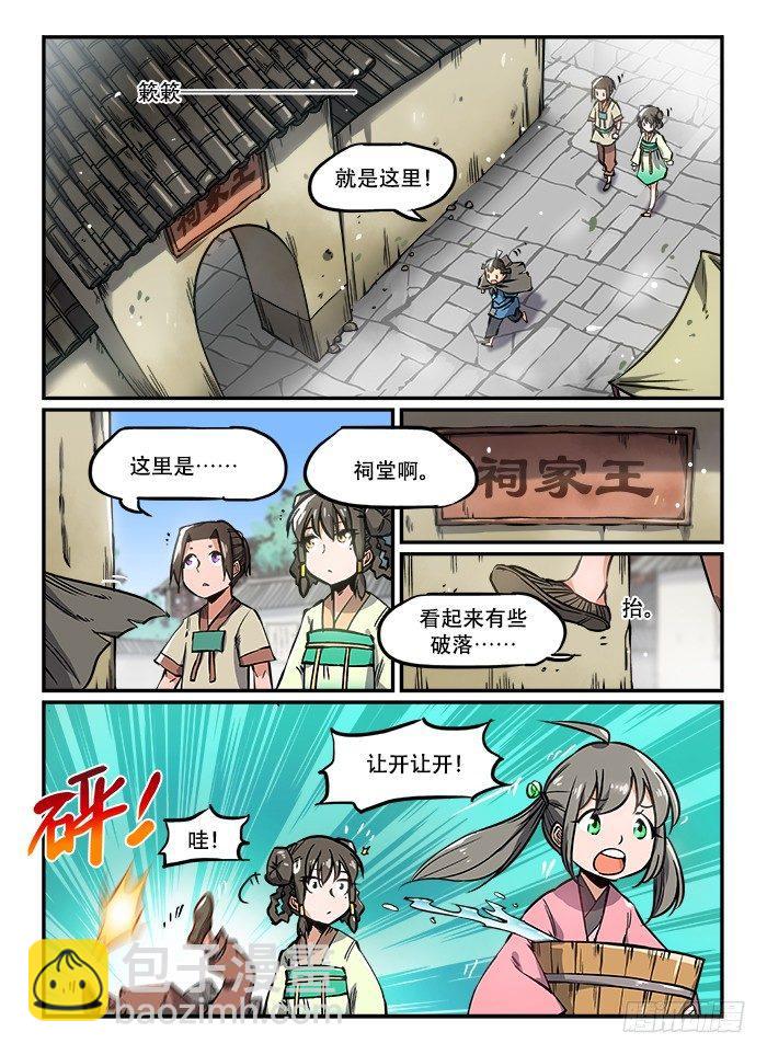 🍕快意十三刀 第一一〇回 青衣红袖 第3页