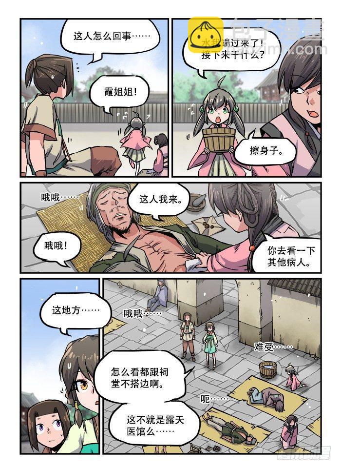 🍕快意十三刀 第一一〇回 青衣红袖 第4页