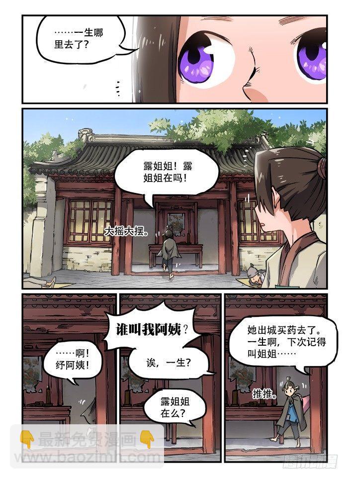 🍕快意十三刀 第一一〇回 青衣红袖 第5页