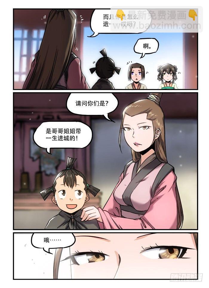 🍕快意十三刀 第一一〇回 青衣红袖 第6页