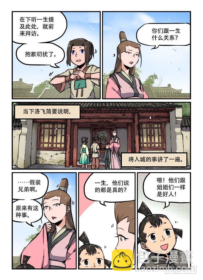 🍕快意十三刀 第一一〇回 青衣红袖 第7页