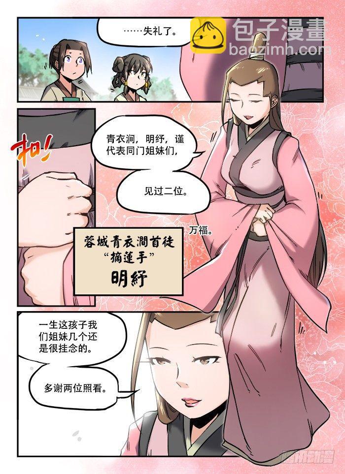 🍕快意十三刀 第一一〇回 青衣红袖 第8页