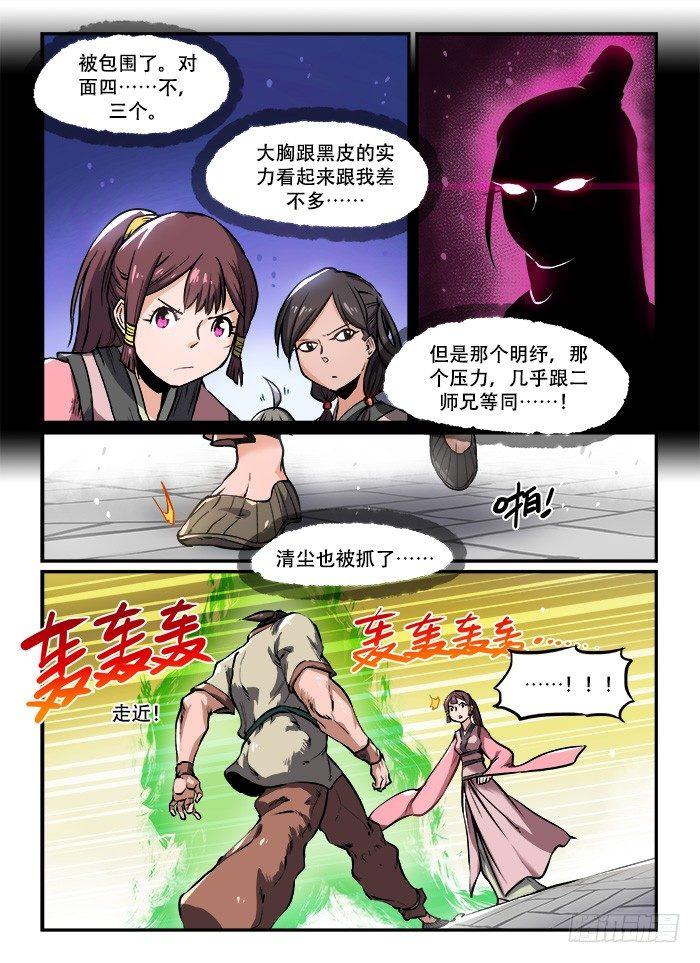 🍕快意十三刀 第一一二回 五花大绑 第1页
