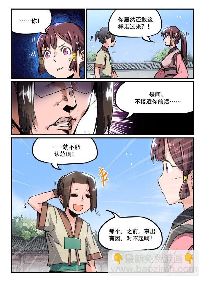 🍕快意十三刀 第一一二回 五花大绑 第2页