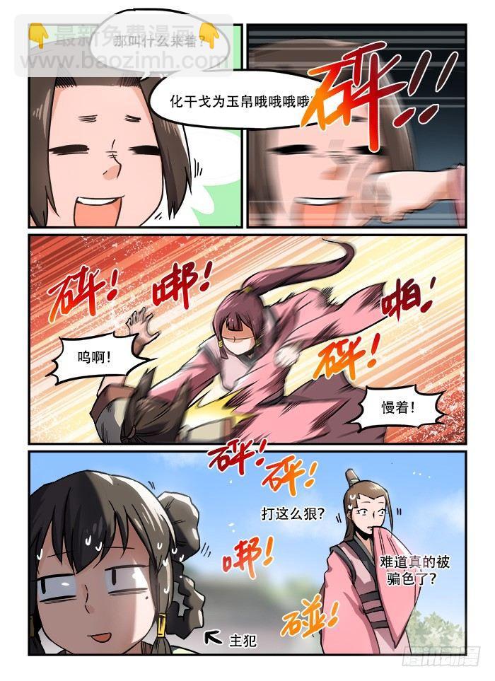 🍕快意十三刀 第一一二回 五花大绑 第3页