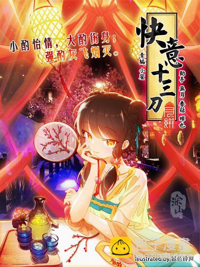 🍕快意十三刀 第一一二回 五花大绑 第4页