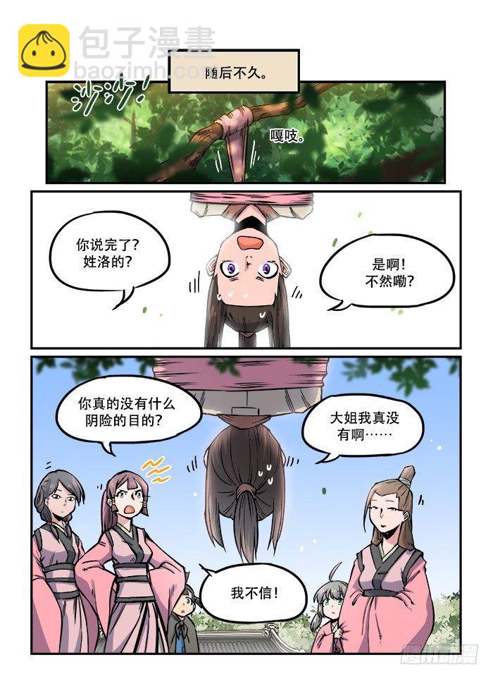 🍕快意十三刀 第一一二回 五花大绑 第5页
