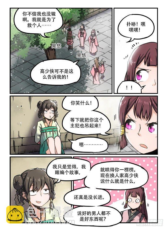 🍕快意十三刀 第一一二回 五花大绑 第6页