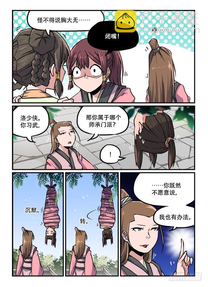 🍕快意十三刀 第一一二回 五花大绑 第7页