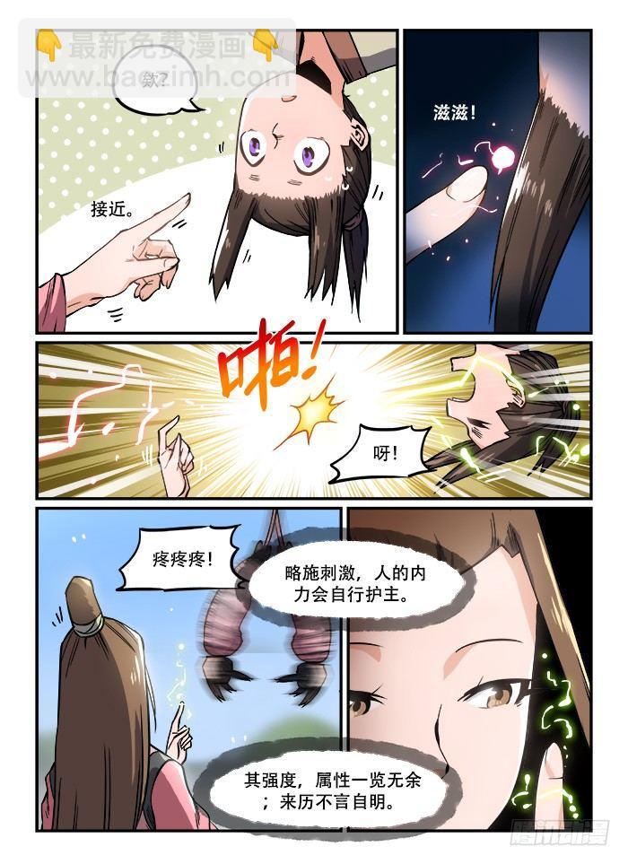🍕快意十三刀 第一一二回 五花大绑 第8页