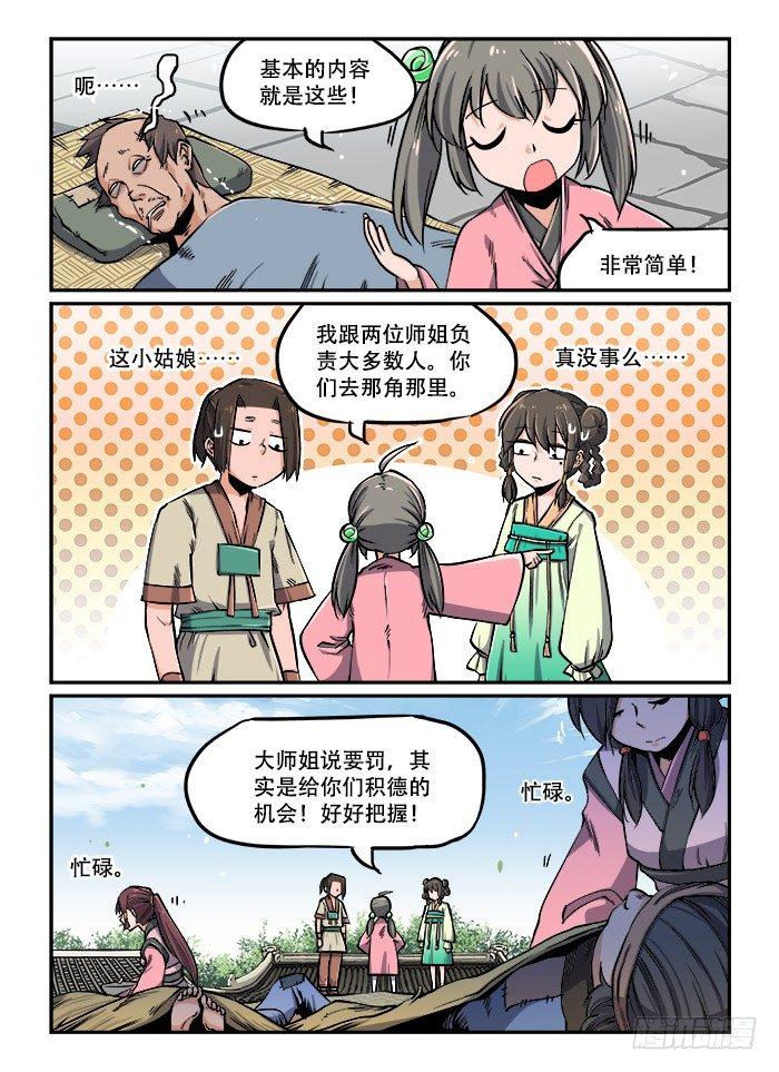 🍕快意十三刀 第一一四回 浑水摸鱼 第1页