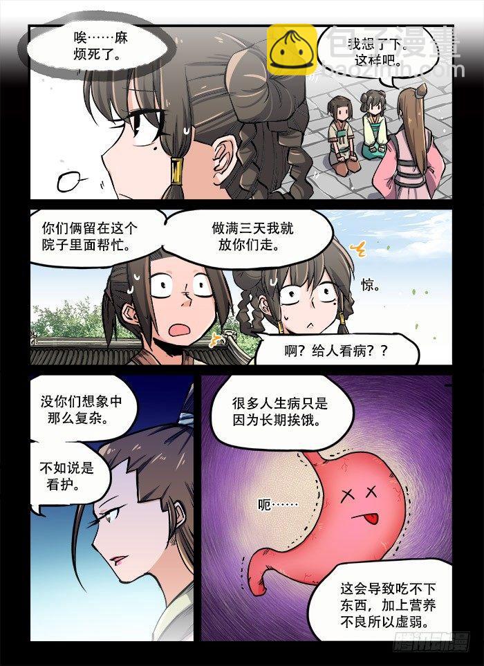 🍕快意十三刀 第一一四回 浑水摸鱼 第2页