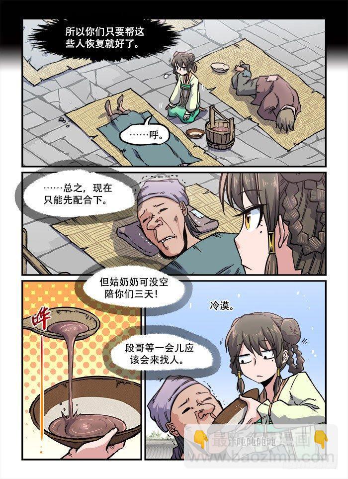 🍕快意十三刀 第一一四回 浑水摸鱼 第3页