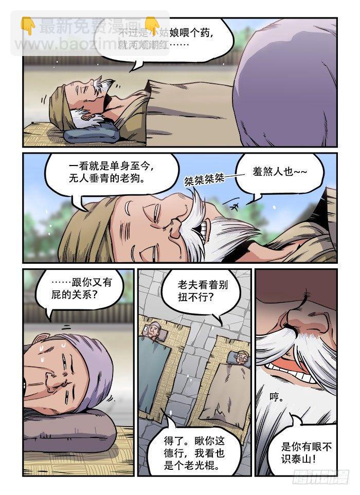 🍕快意十三刀 第一一四回 浑水摸鱼 第5页