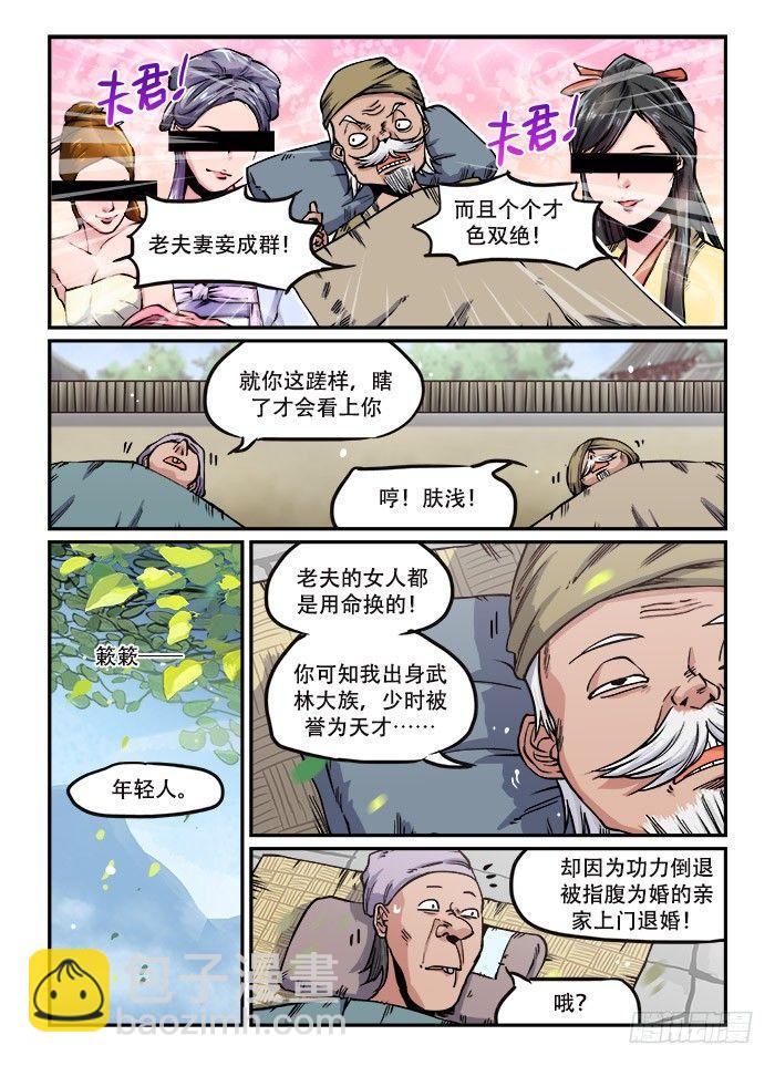 🍕快意十三刀 第一一四回 浑水摸鱼 第6页