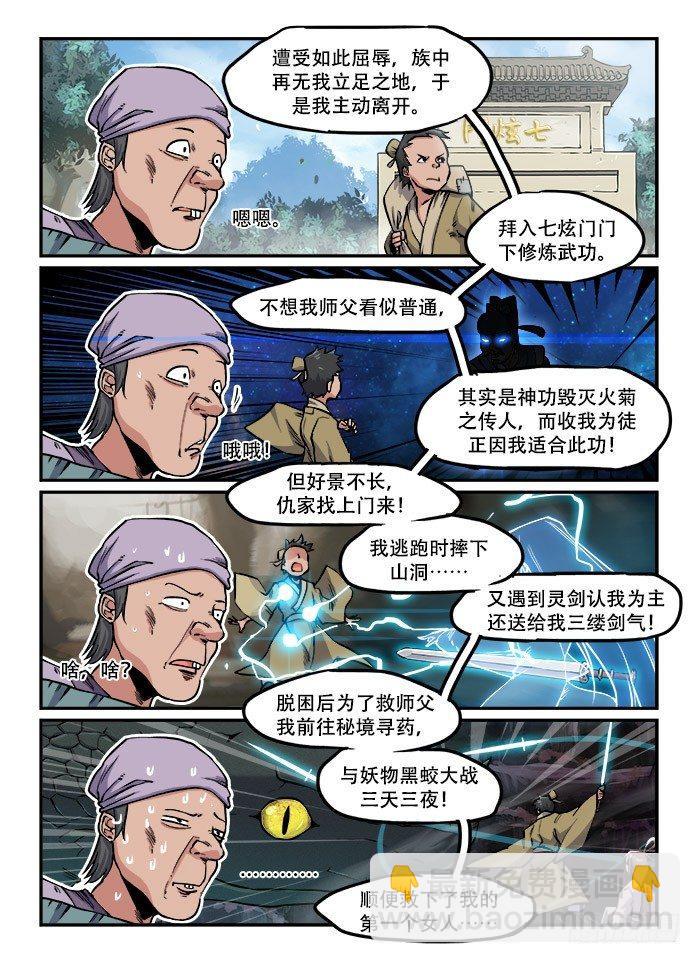 🍕快意十三刀 第一一四回 浑水摸鱼 第7页
