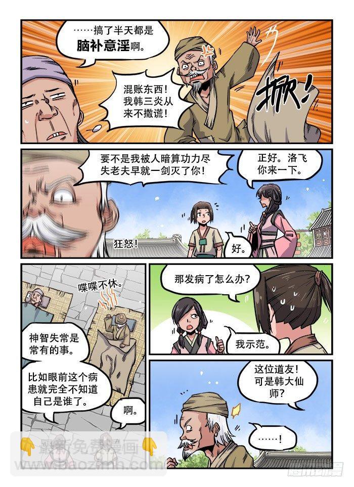 🍕快意十三刀 第一一四回 浑水摸鱼 第8页