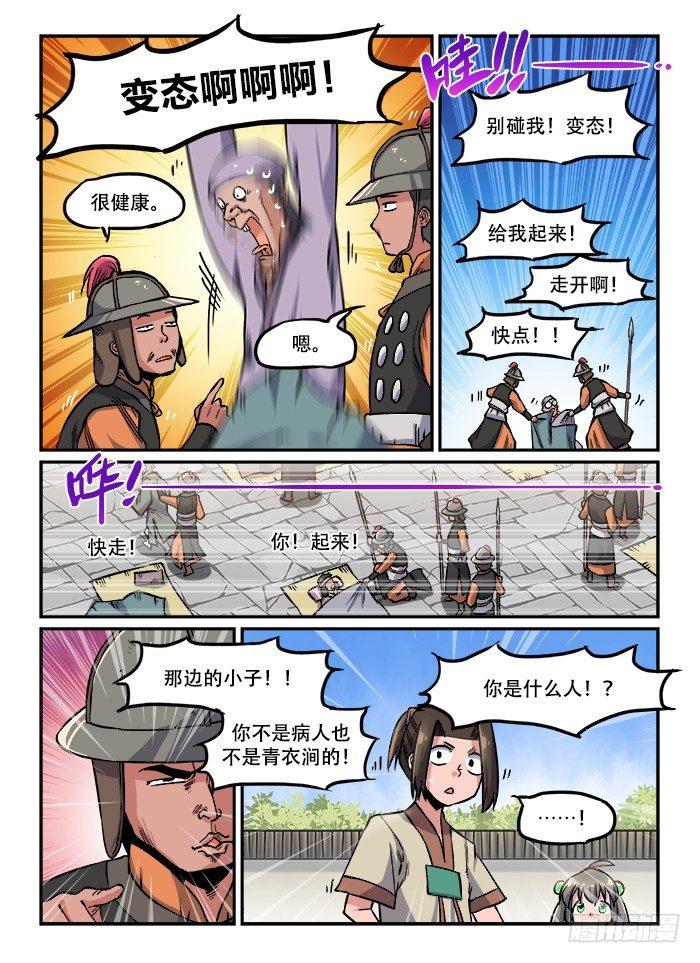 🍕快意十三刀 第一一八章 不怀好意 第1页