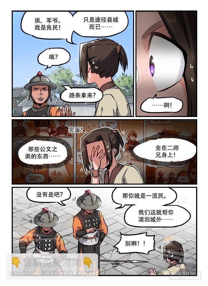 🍕快意十三刀 第一一八章 不怀好意 第2页