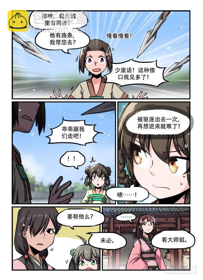 🍕快意十三刀 第一一八章 不怀好意 第3页