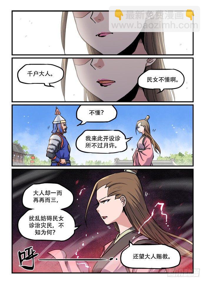 🍕快意十三刀 第一一八章 不怀好意 第4页