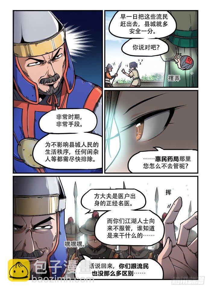 🍕快意十三刀 第一一八章 不怀好意 第5页