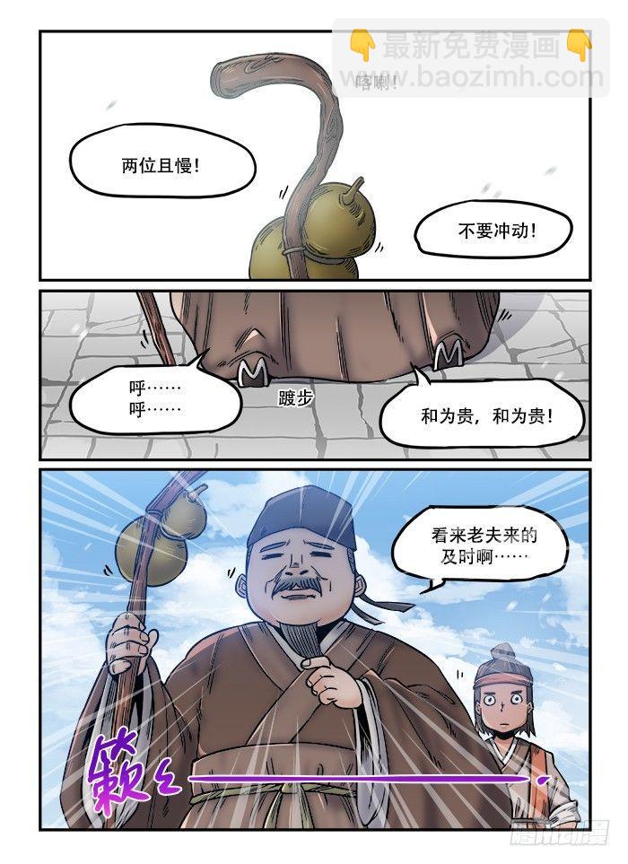 🍕快意十三刀 第一一八章 不怀好意 第6页