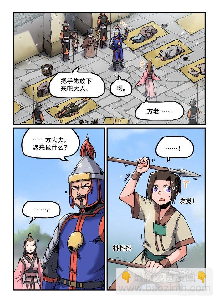🍕快意十三刀 第一一八章 不怀好意 第7页