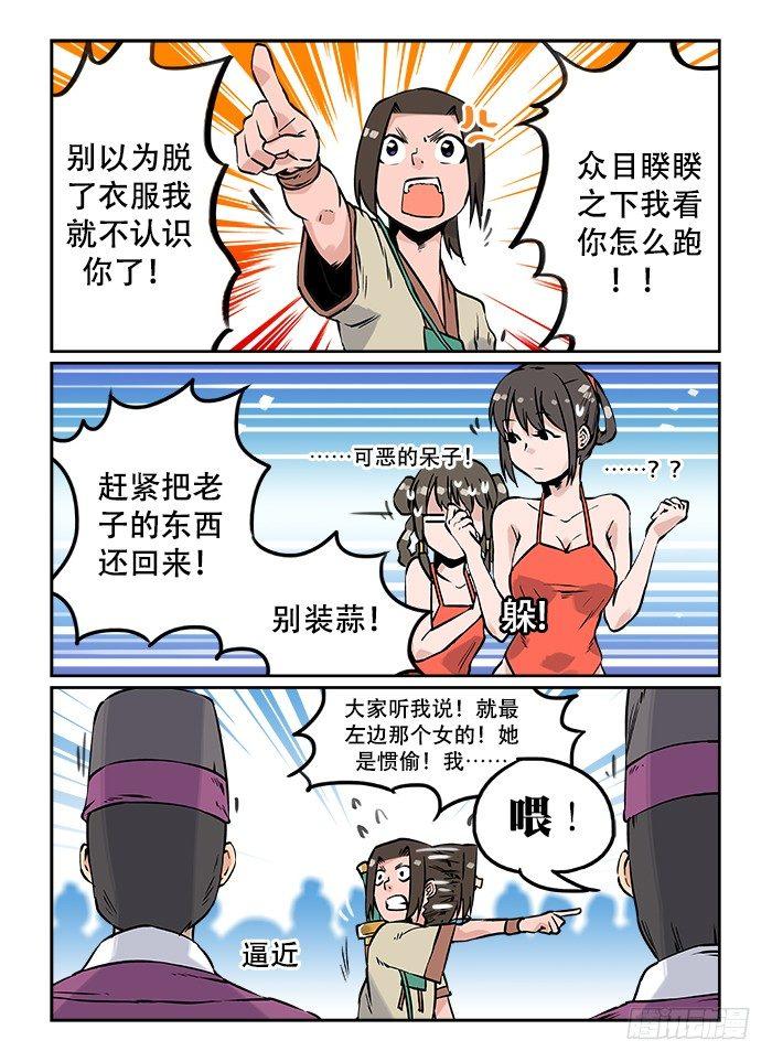 🍕快意十三刀 第十二回 围追堵截 第1页