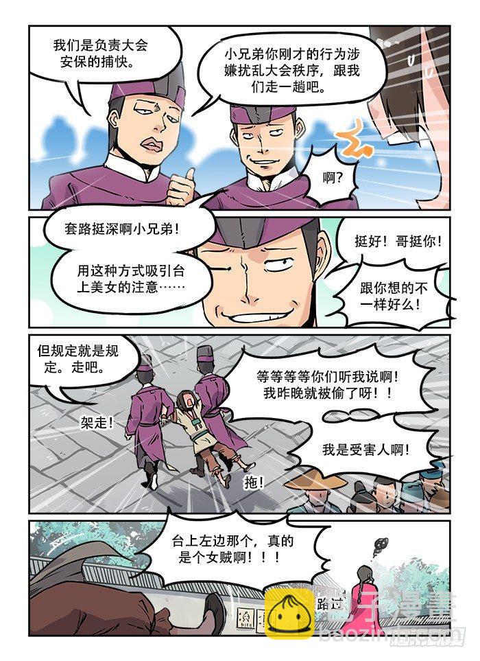 🍕快意十三刀 第十二回 围追堵截 第2页
