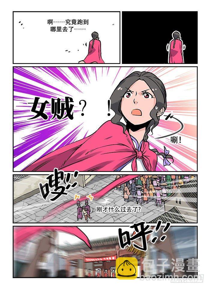 🍕快意十三刀 第十二回 围追堵截 第3页
