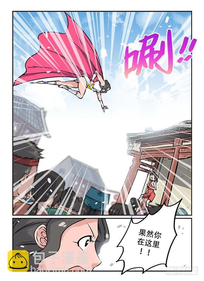 🍕快意十三刀 第十二回 围追堵截 第4页