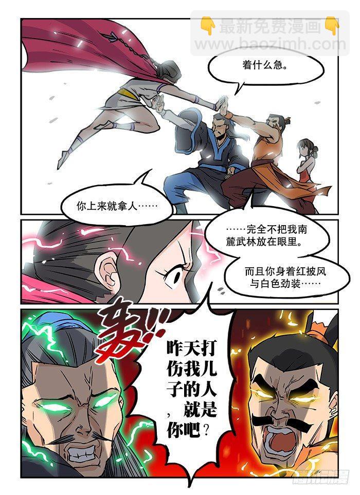 🍕快意十三刀 第十二回 围追堵截 第6页