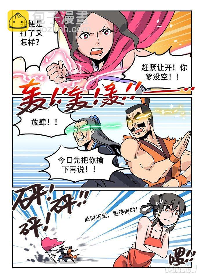 🍕快意十三刀 第十二回 围追堵截 第7页