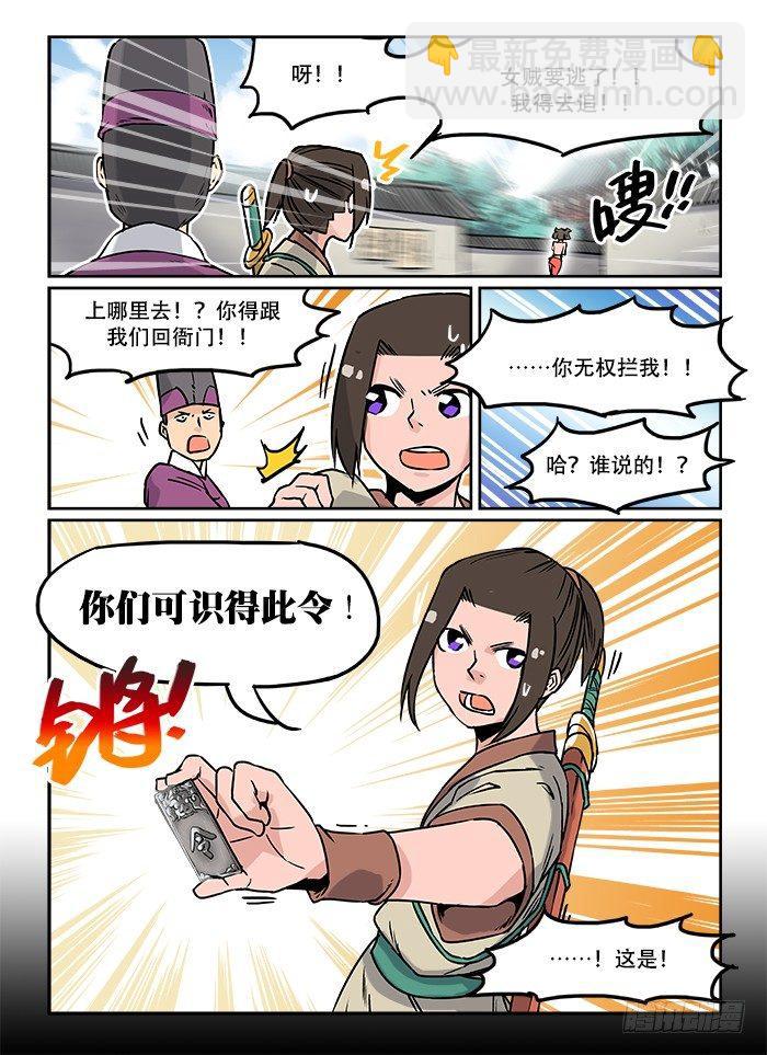 🍕快意十三刀 第十二回 围追堵截 第8页