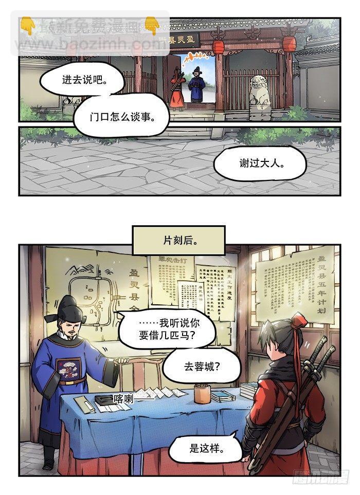 🍕快意十三刀 第一二〇章 各取所需 第2页
